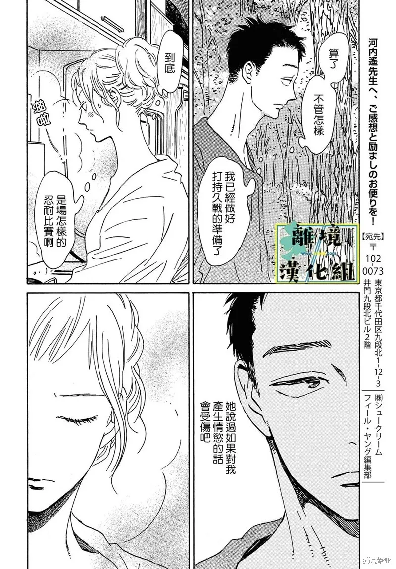 武藏家的圓舞曲,第11话,第28张