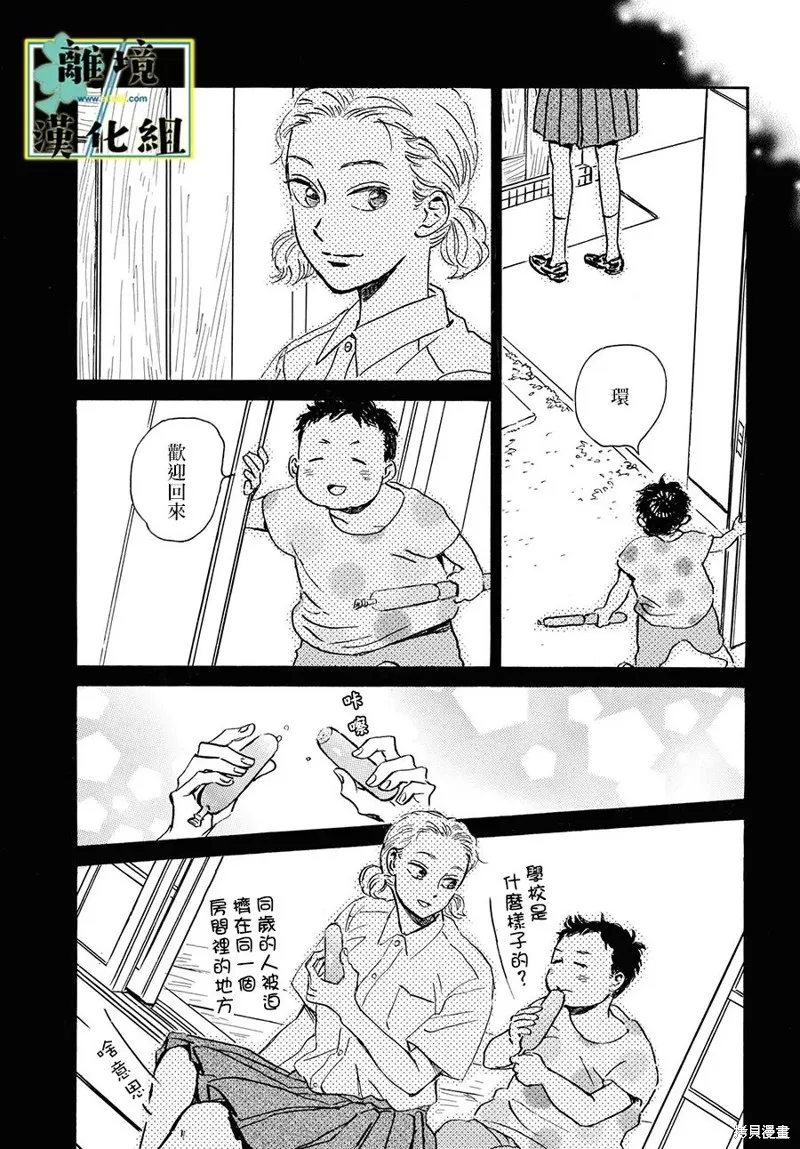 武藏家的圓舞曲,第11话,第29张