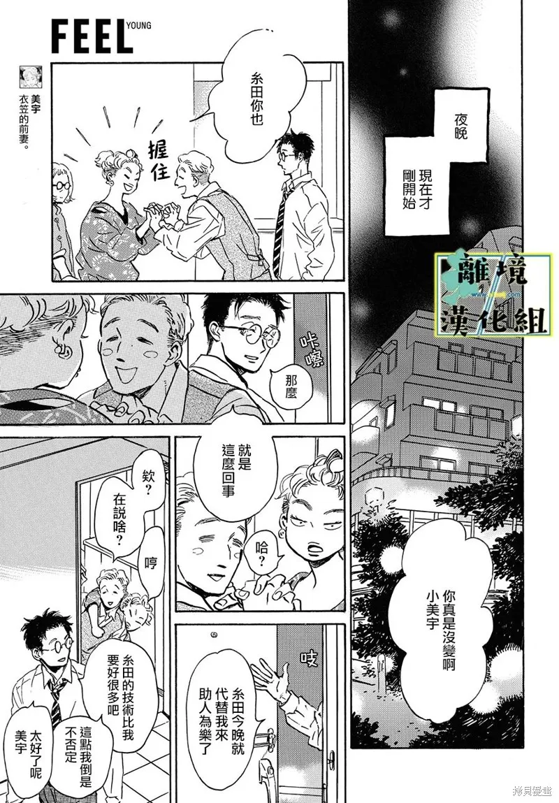 武藏家的圓舞曲,第11话,第31张