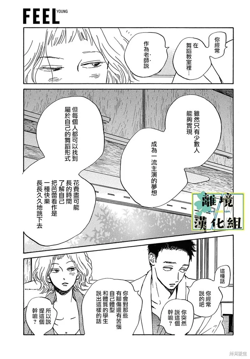武藏家的圓舞曲,第11话,第5张