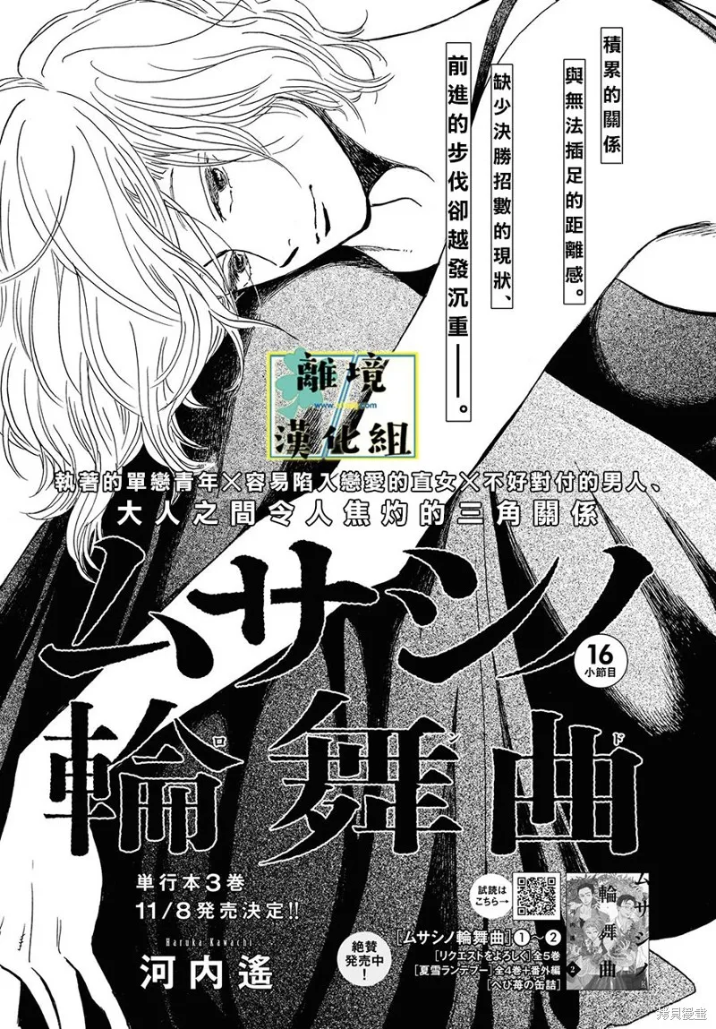 武藏家的圓舞曲,第16话,第1张
