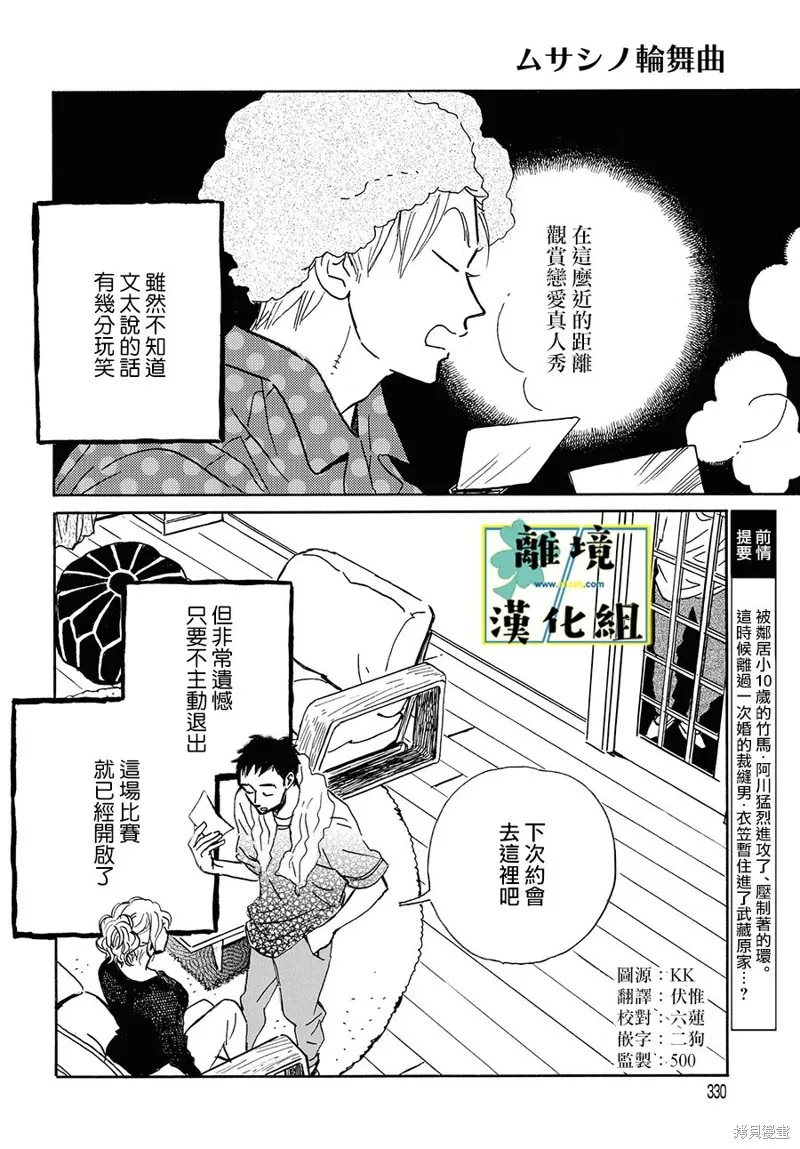 武藏家的圓舞曲,第16话,第2张