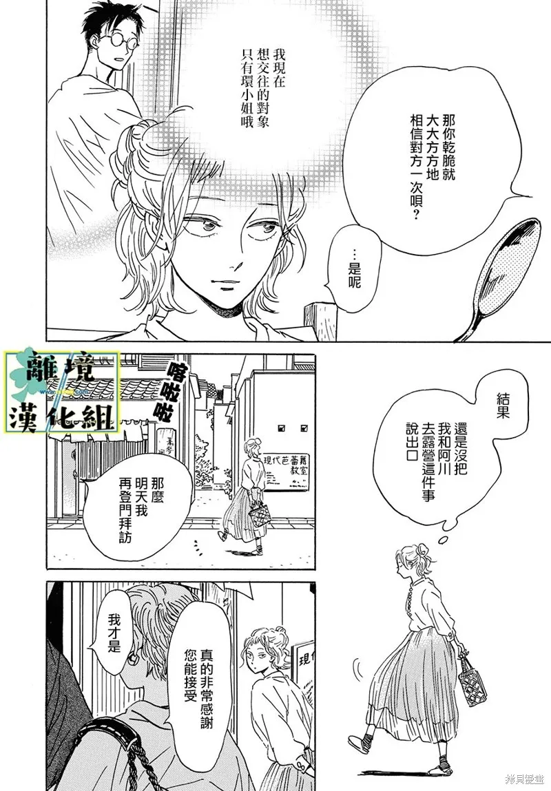 武藏家的圓舞曲,第16话,第28张