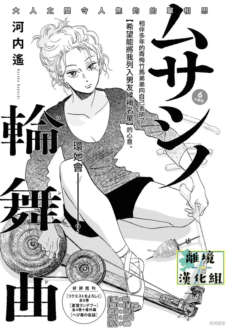武藏家的圓舞曲,第06话,第1张