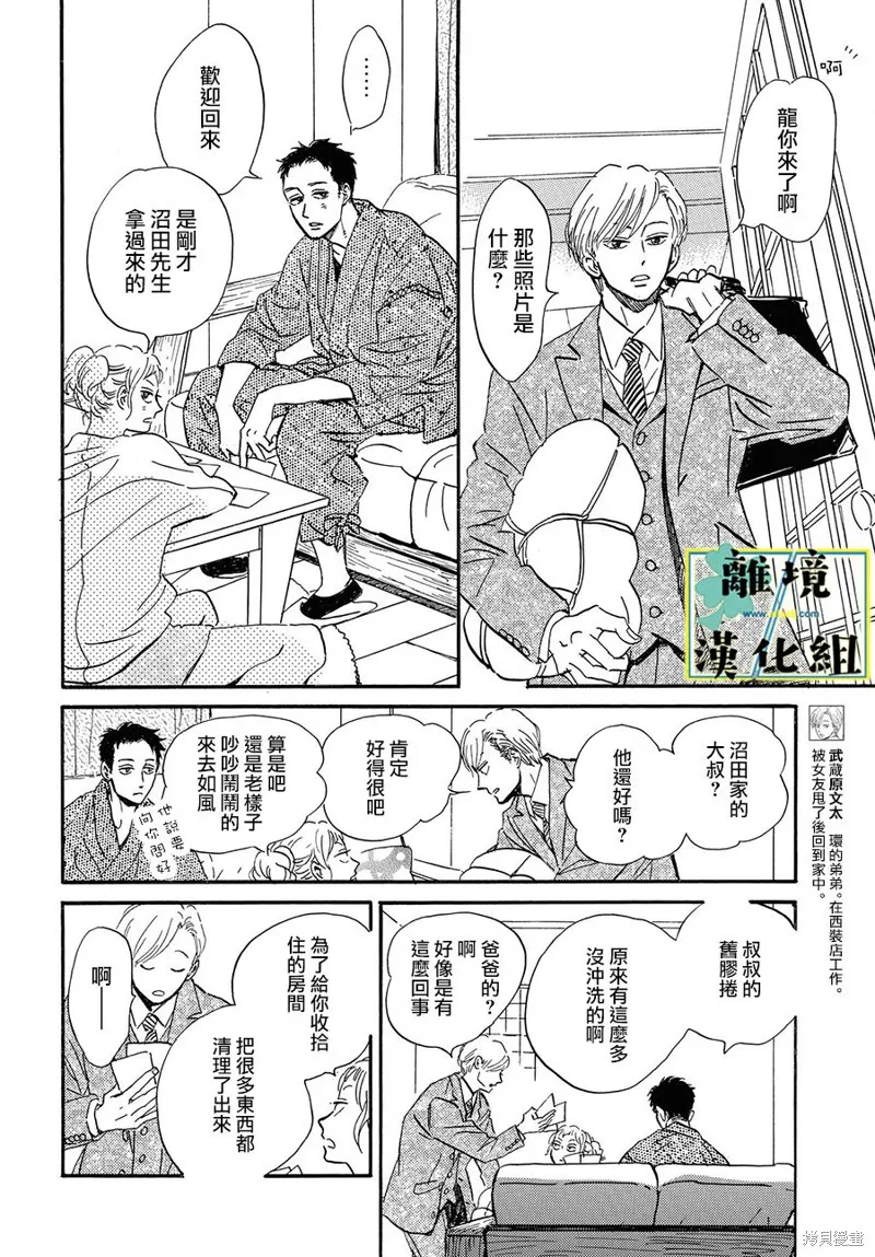 武藏家的圓舞曲,第06话,第16张