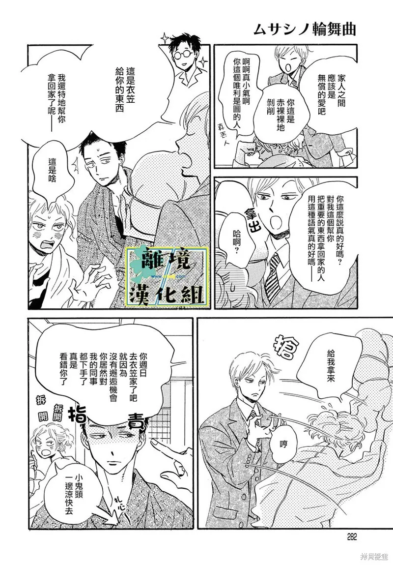 武藏家的圓舞曲,第06话,第18张