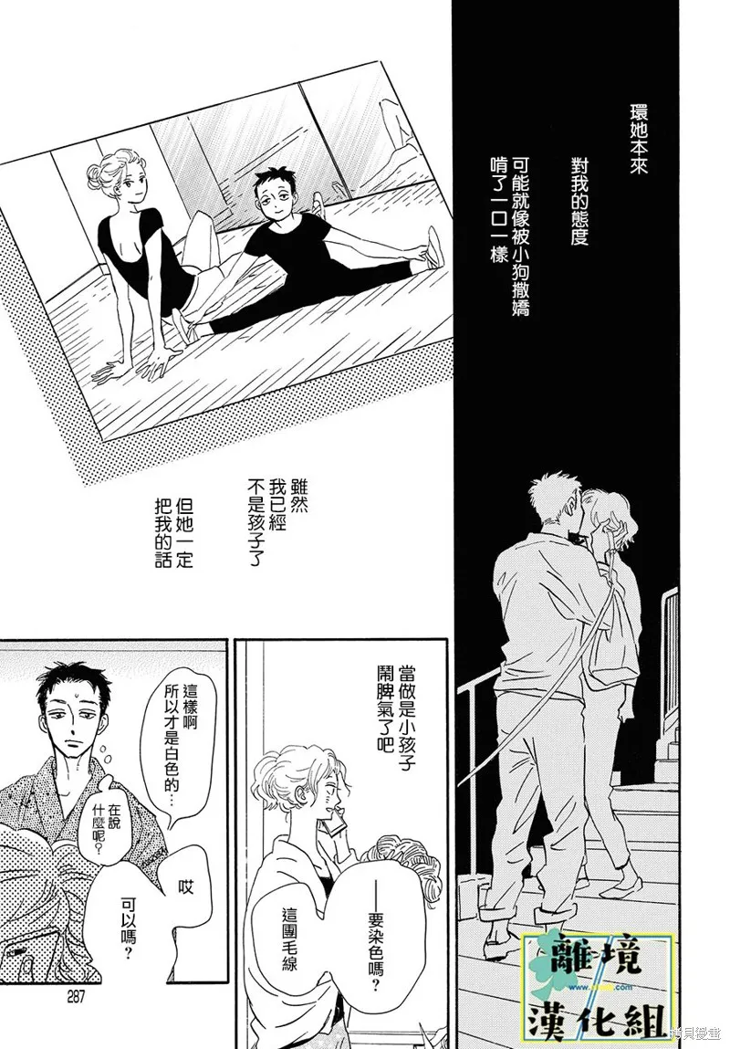 武藏家的圓舞曲,第06话,第23张