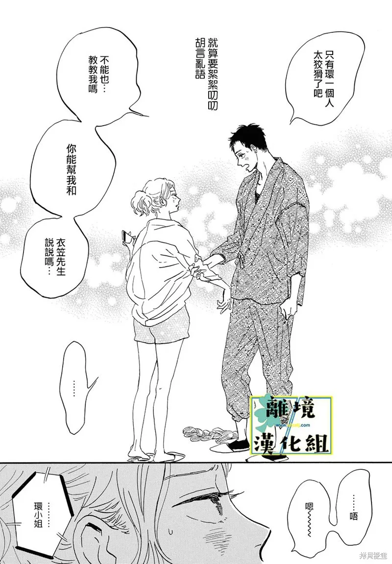武藏家的圓舞曲,第06话,第27张
