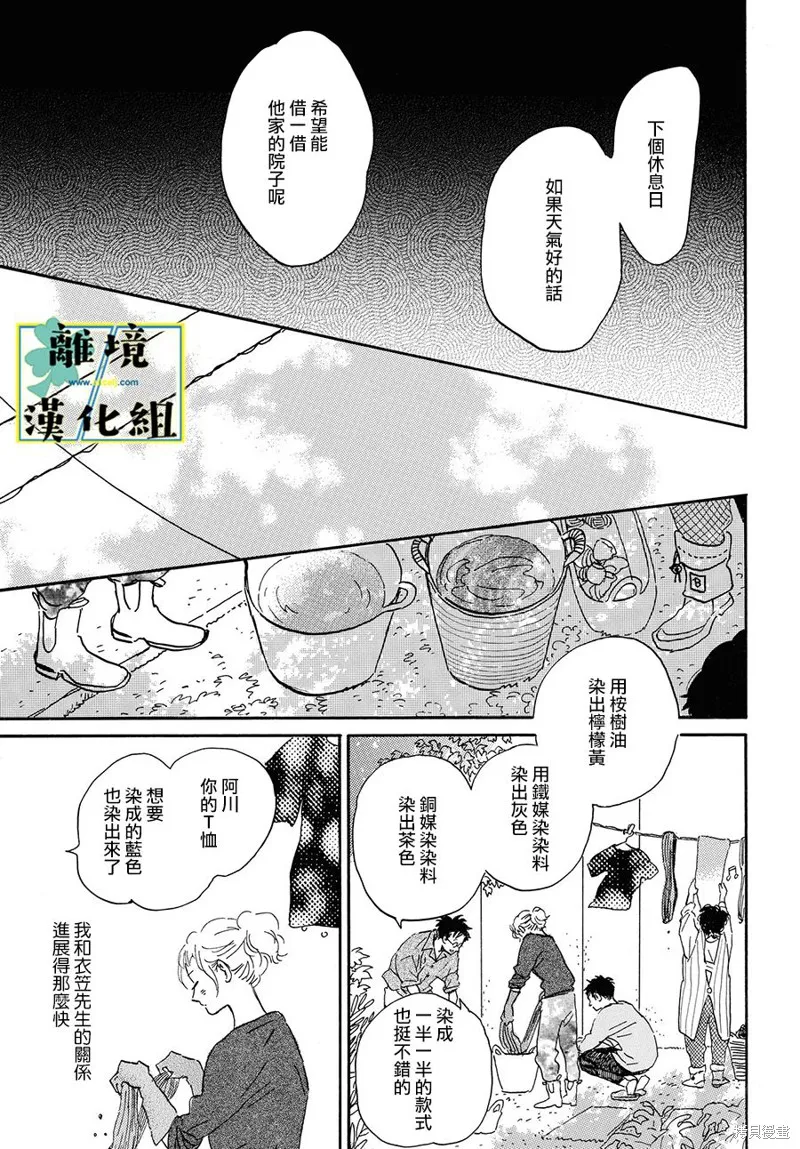 武藏家的圓舞曲,第06话,第29张