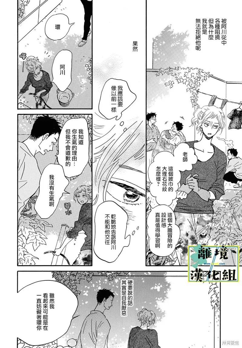 武藏家的圓舞曲,第06话,第30张