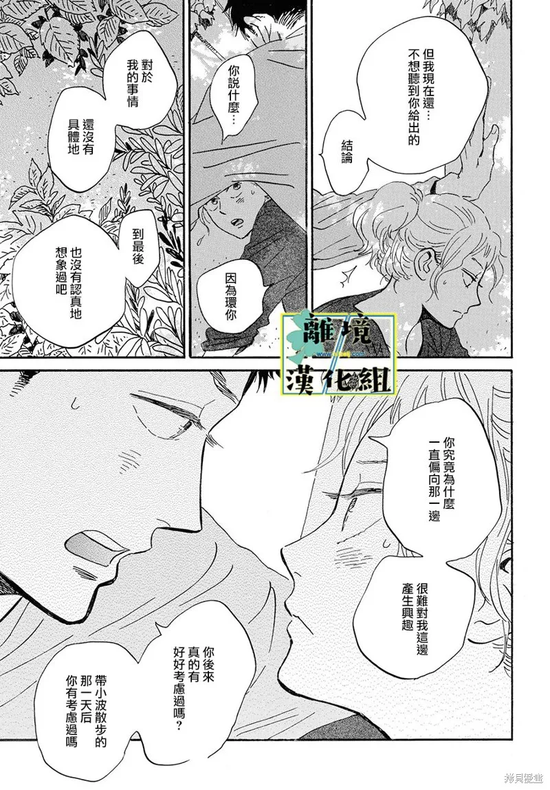 武藏家的圓舞曲,第06话,第31张