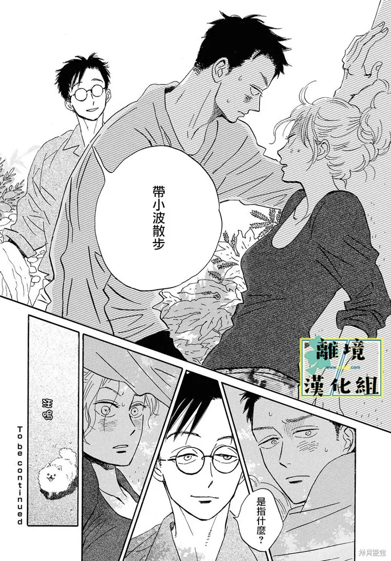 武藏家的圓舞曲,第06话,第32张