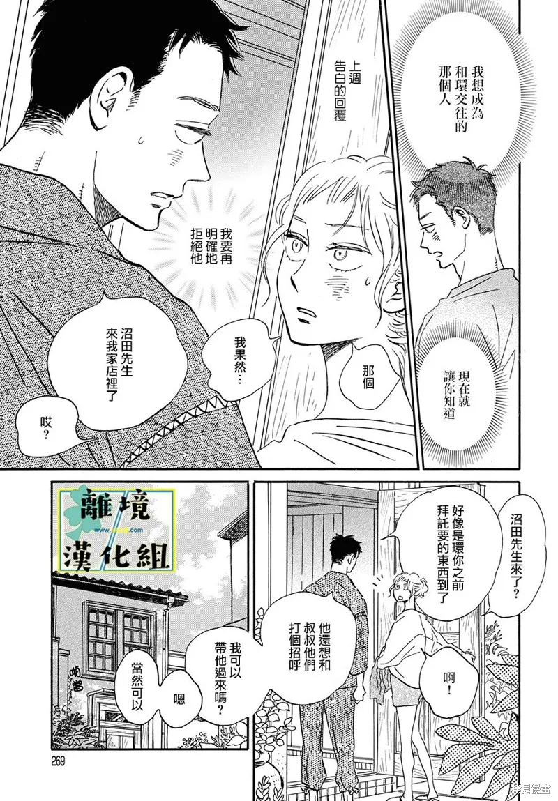 武藏家的圓舞曲,第06话,第5张