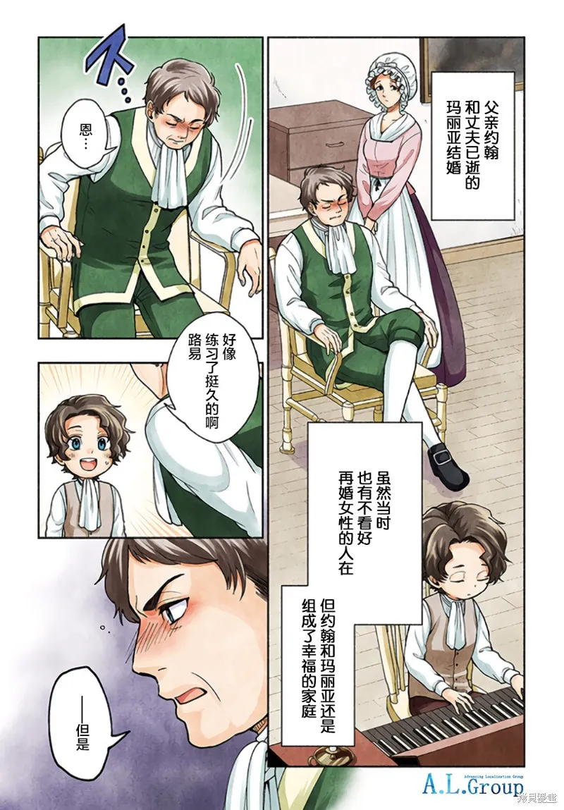 漫畫人物傳 貝多芬,第01话,第12张