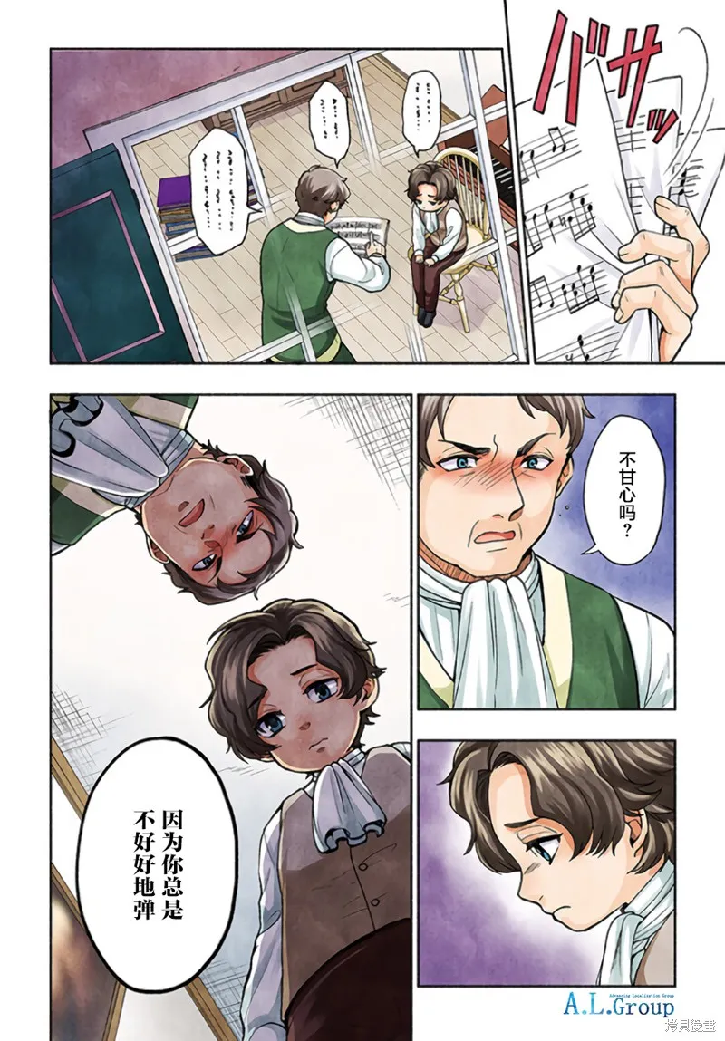 漫畫人物傳 貝多芬,第01话,第13张
