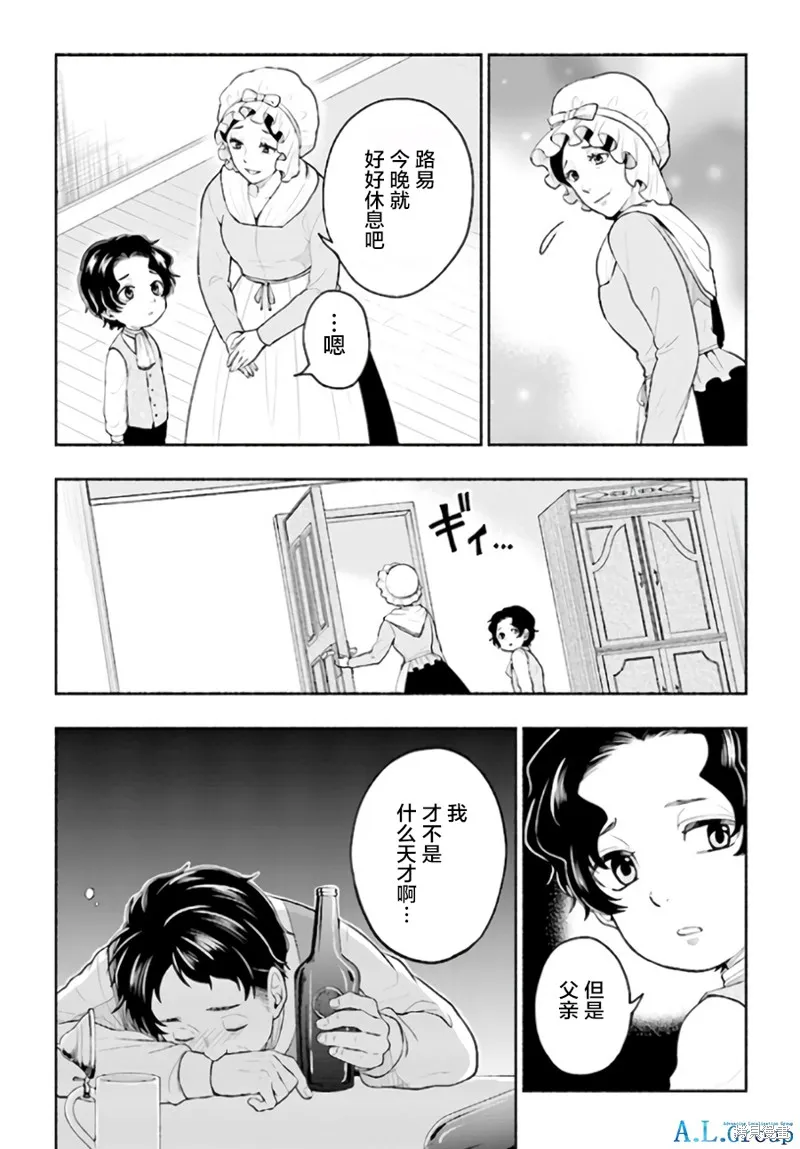 漫畫人物傳 貝多芬,第01话,第15张