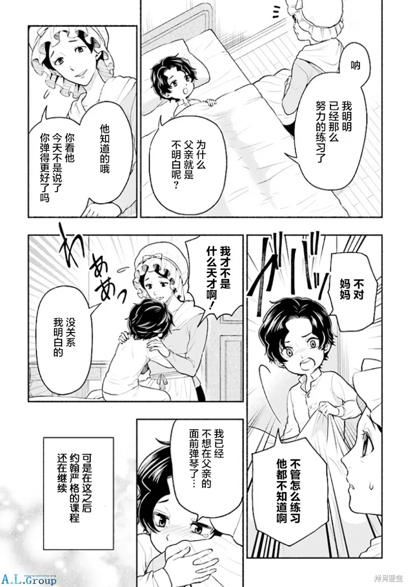 漫畫人物傳 貝多芬,第01话,第16张