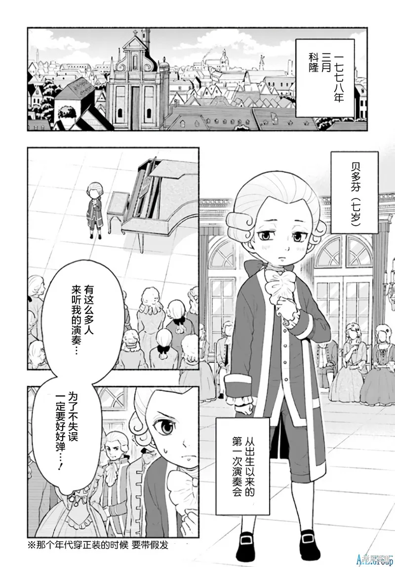 漫畫人物傳 貝多芬,第01话,第17张