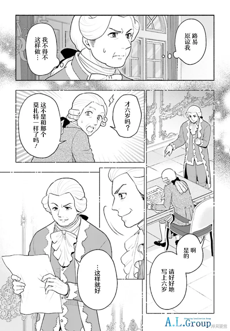 漫畫人物傳 貝多芬,第01话,第18张
