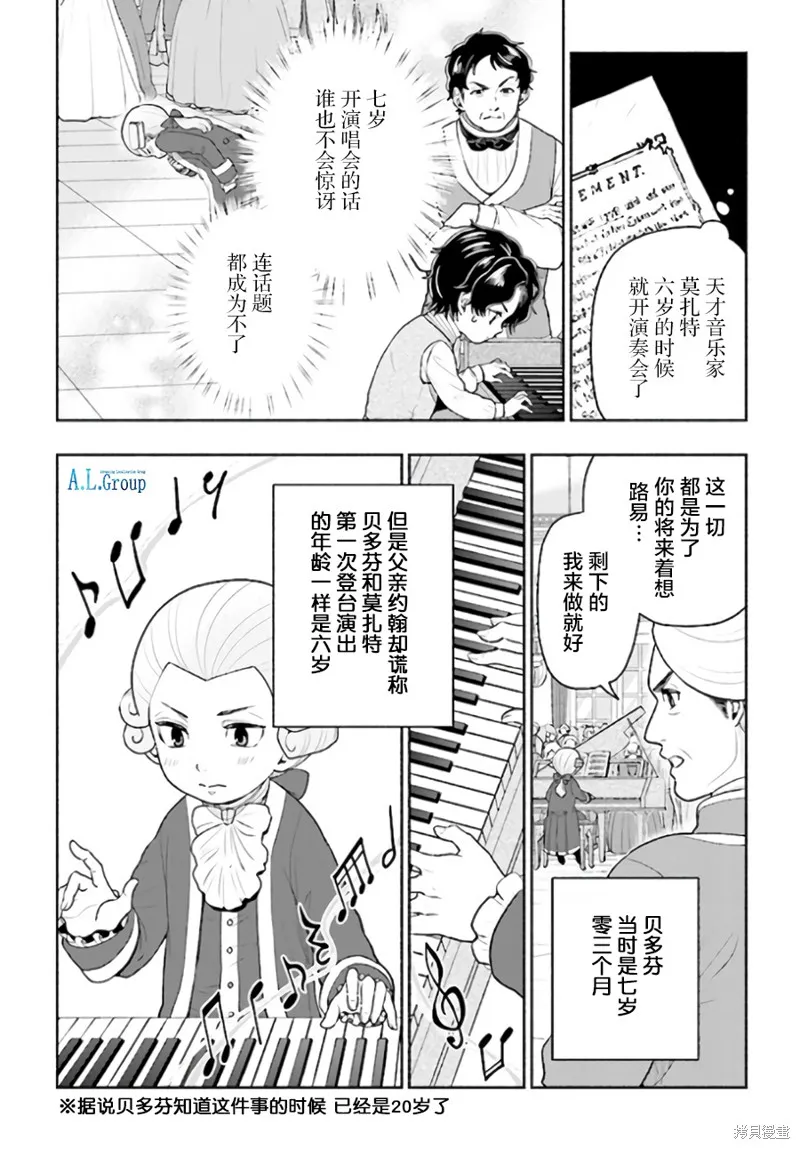 漫畫人物傳 貝多芬,第01话,第19张