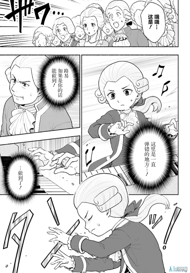 漫畫人物傳 貝多芬,第01话,第20张