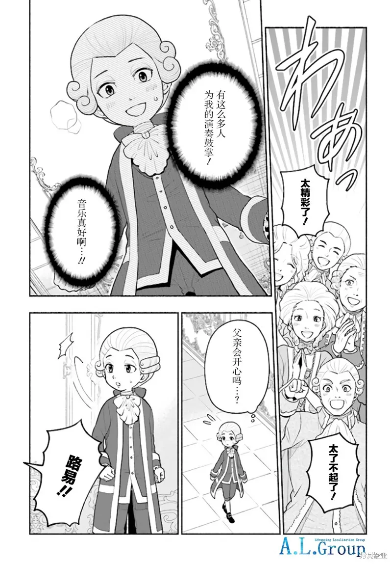 漫畫人物傳 貝多芬,第01话,第21张