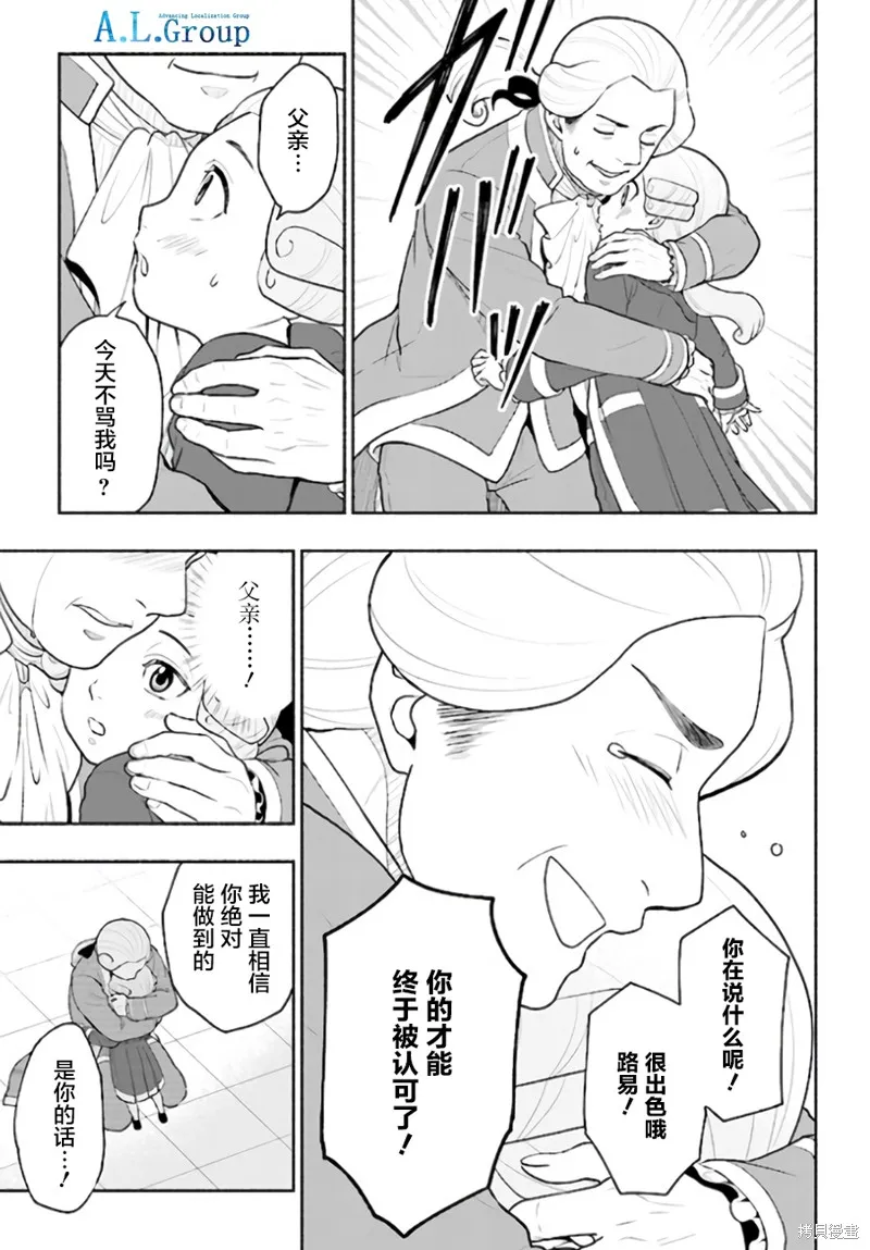 漫畫人物傳 貝多芬,第01话,第22张