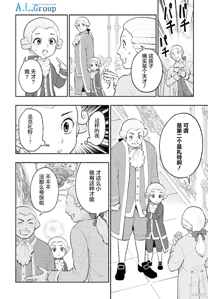 漫畫人物傳 貝多芬,第01话,第23张
