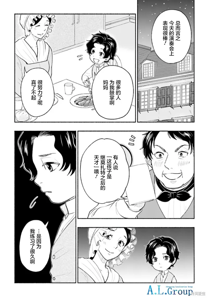 漫畫人物傳 貝多芬,第01话,第24张
