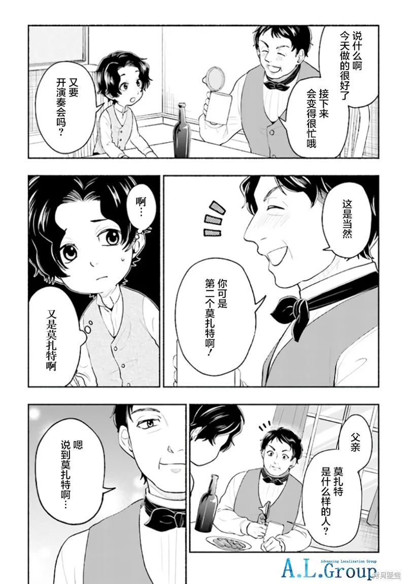 漫畫人物傳 貝多芬,第01话,第25张