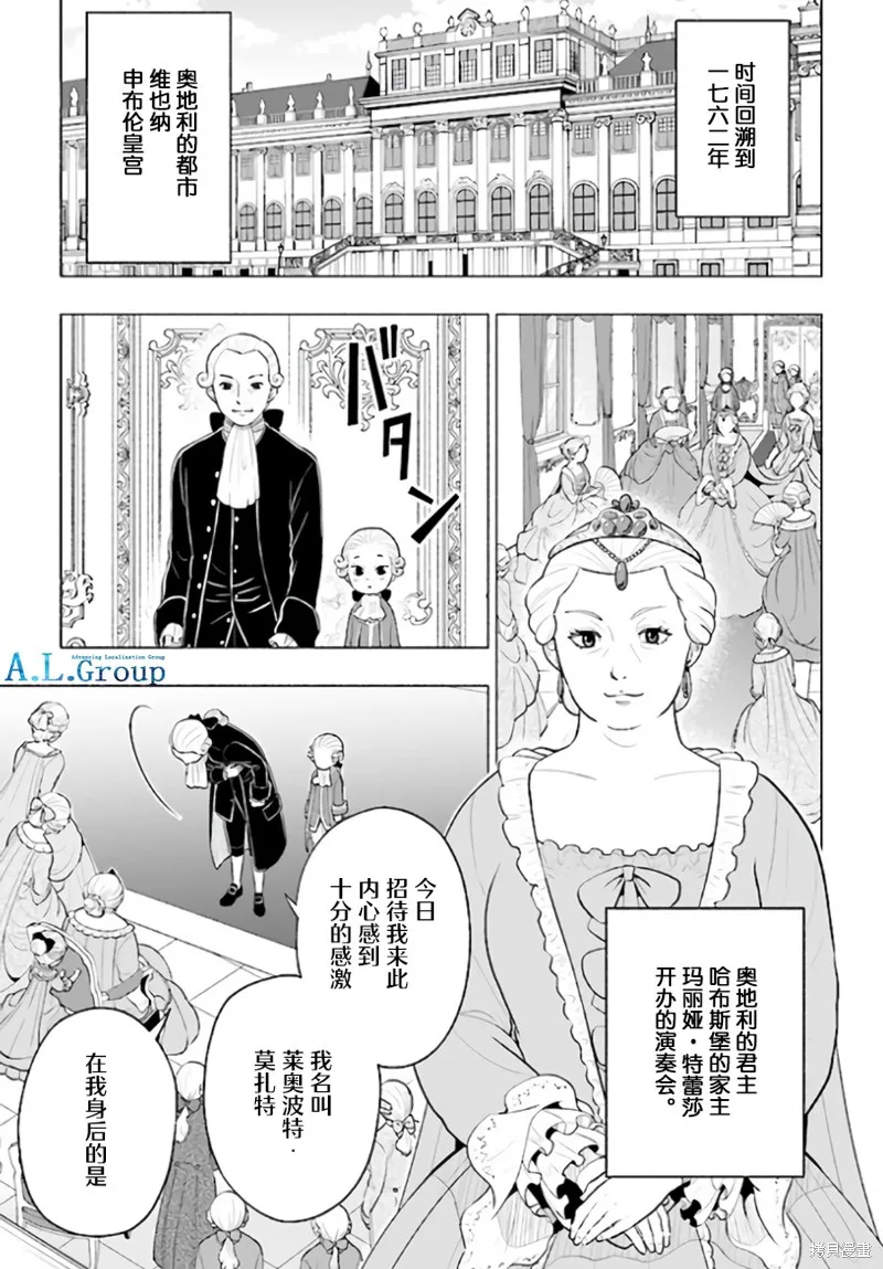 漫畫人物傳 貝多芬,第01话,第26张