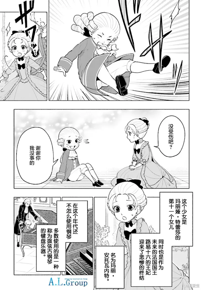 漫畫人物傳 貝多芬,第01话,第28张