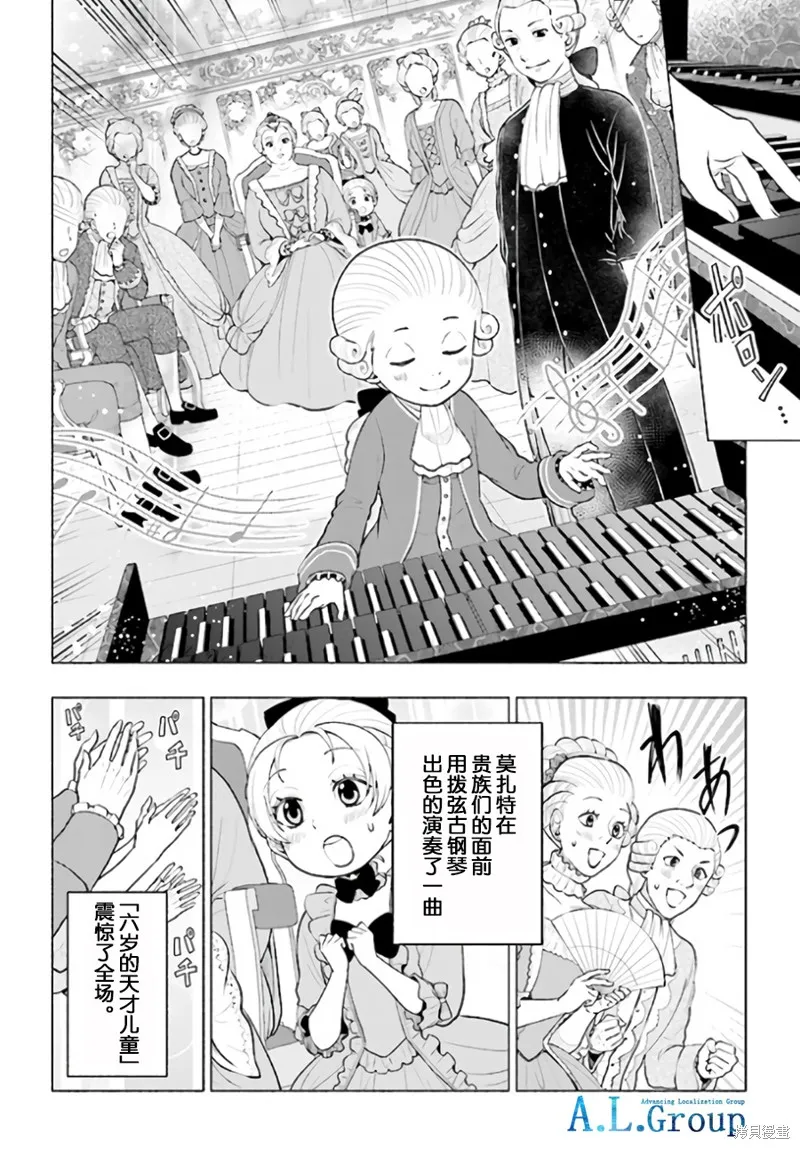 漫畫人物傳 貝多芬,第01话,第29张