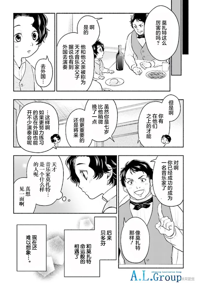 漫畫人物傳 貝多芬,第01话,第30张