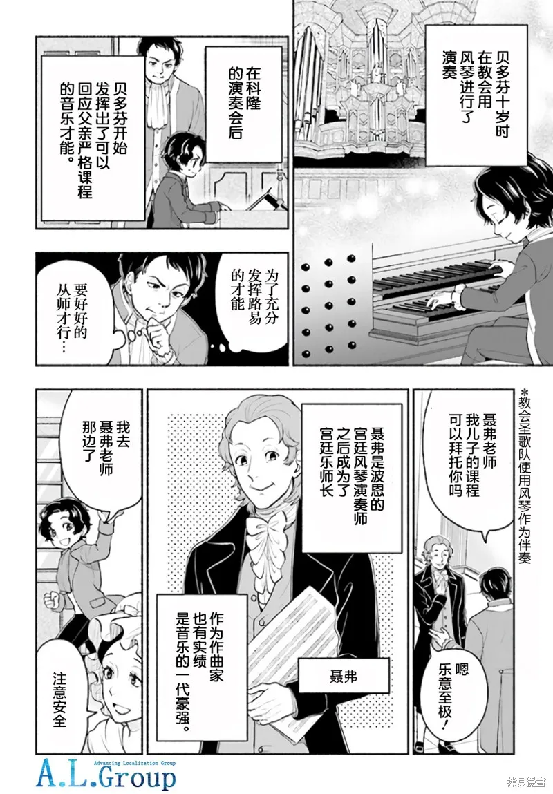 漫畫人物傳 貝多芬,第01话,第31张