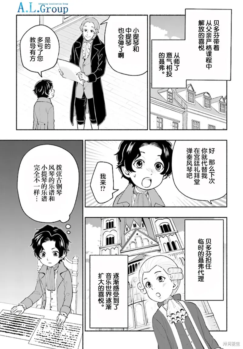 漫畫人物傳 貝多芬,第01话,第32张