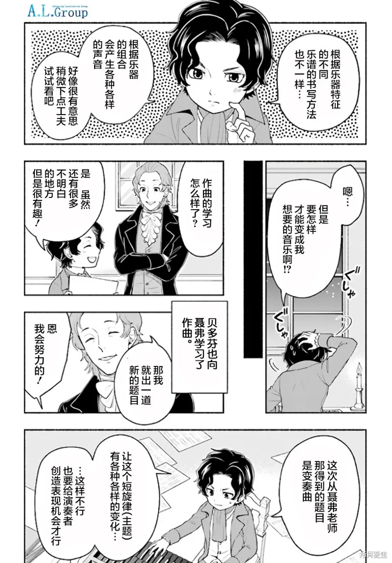 漫畫人物傳 貝多芬,第01话,第33张