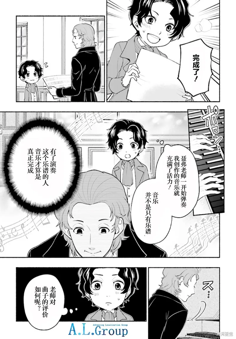漫畫人物傳 貝多芬,第01话,第34张