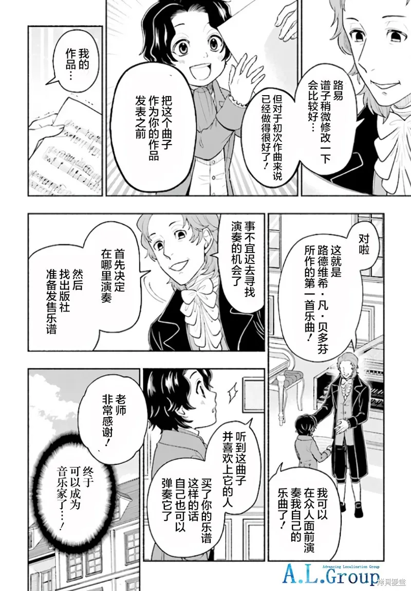 漫畫人物傳 貝多芬,第01话,第35张