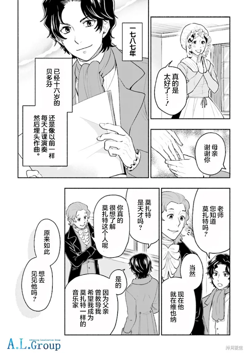 漫畫人物傳 貝多芬,第01话,第37张