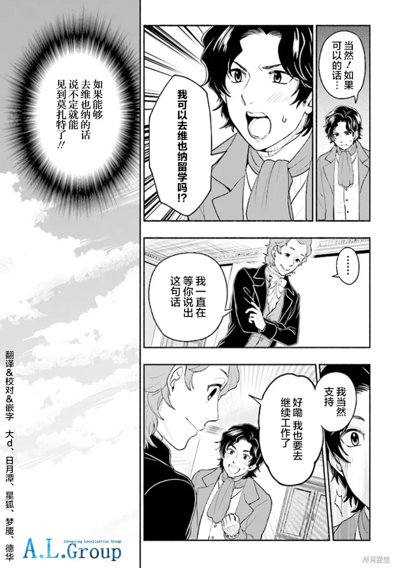 漫畫人物傳 貝多芬,第01话,第38张