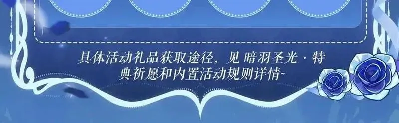 黑夜有所斯,特典祈愿：天使与恶魔交锋 聆听圣心陨落~,第20张