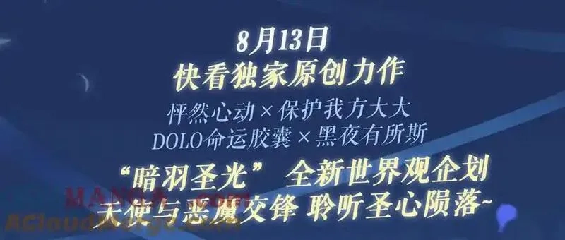 黑夜有所斯,特典祈愿：天使与恶魔交锋 聆听圣心陨落~,第3张