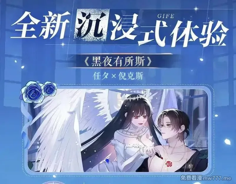 黑夜有所斯,特典祈愿：天使与恶魔交锋 聆听圣心陨落~,第4张