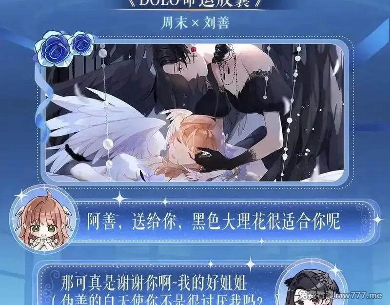 黑夜有所斯,特典祈愿：天使与恶魔交锋 聆听圣心陨落~,第6张