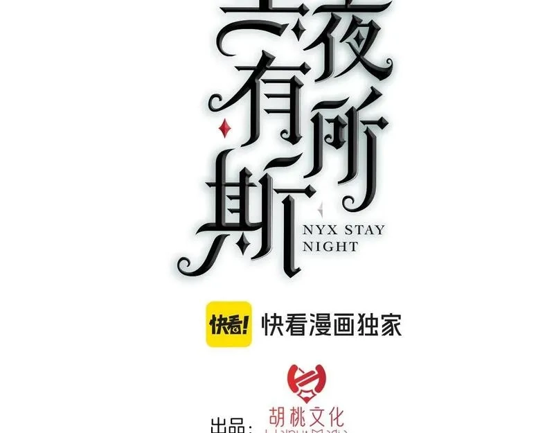 黑夜有所斯,第215话  抱走,第3张