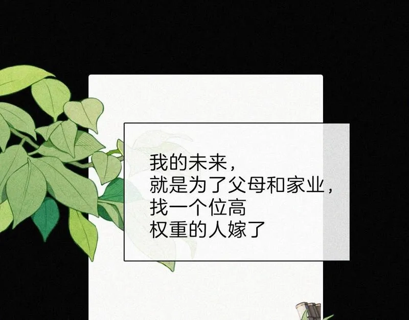 黑夜有所斯,第215话  抱走,第57张