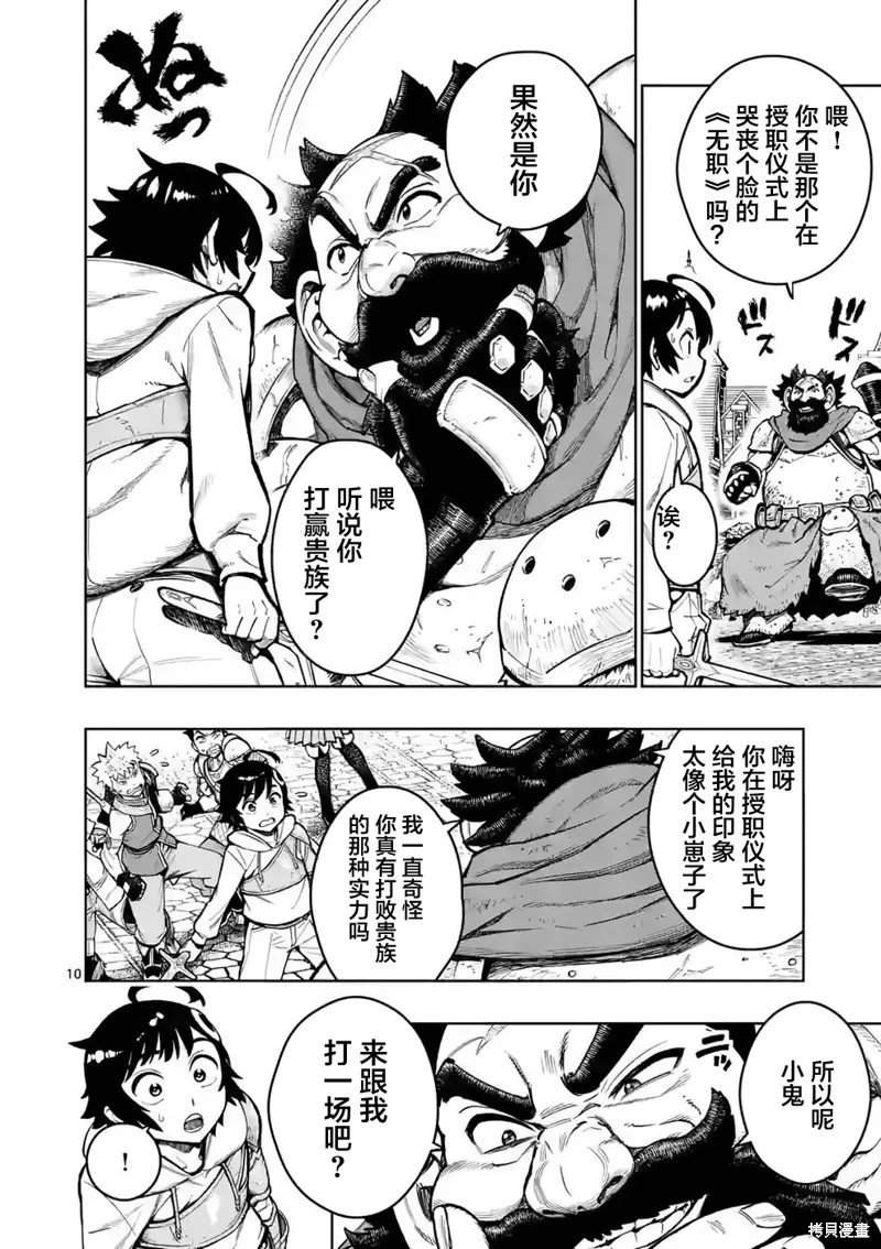 想让我出人头地的最强女师傅们，为了培育方针演变成修罗场,第24話,第10张