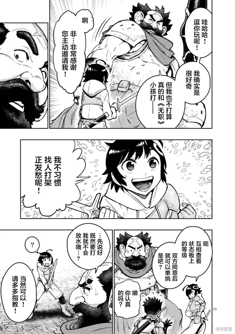 想让我出人头地的最强女师傅们，为了培育方针演变成修罗场,第24話,第11张