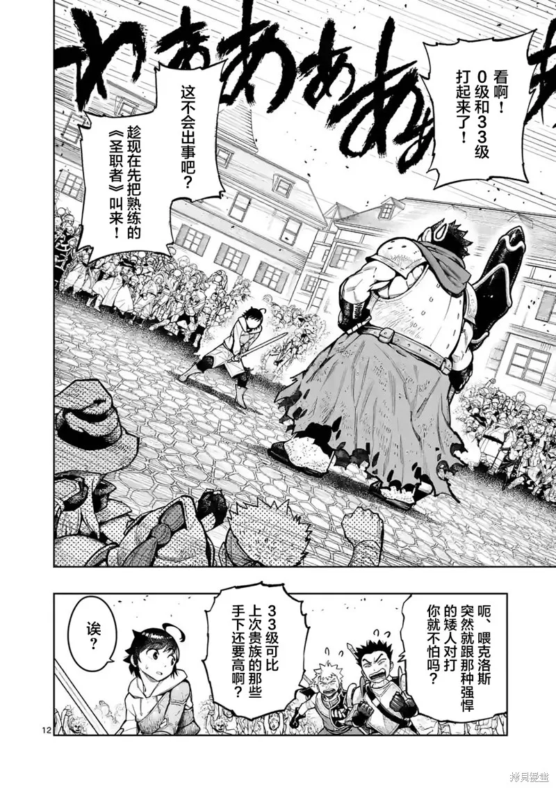 想让我出人头地的最强女师傅们，为了培育方针演变成修罗场,第24話,第12张